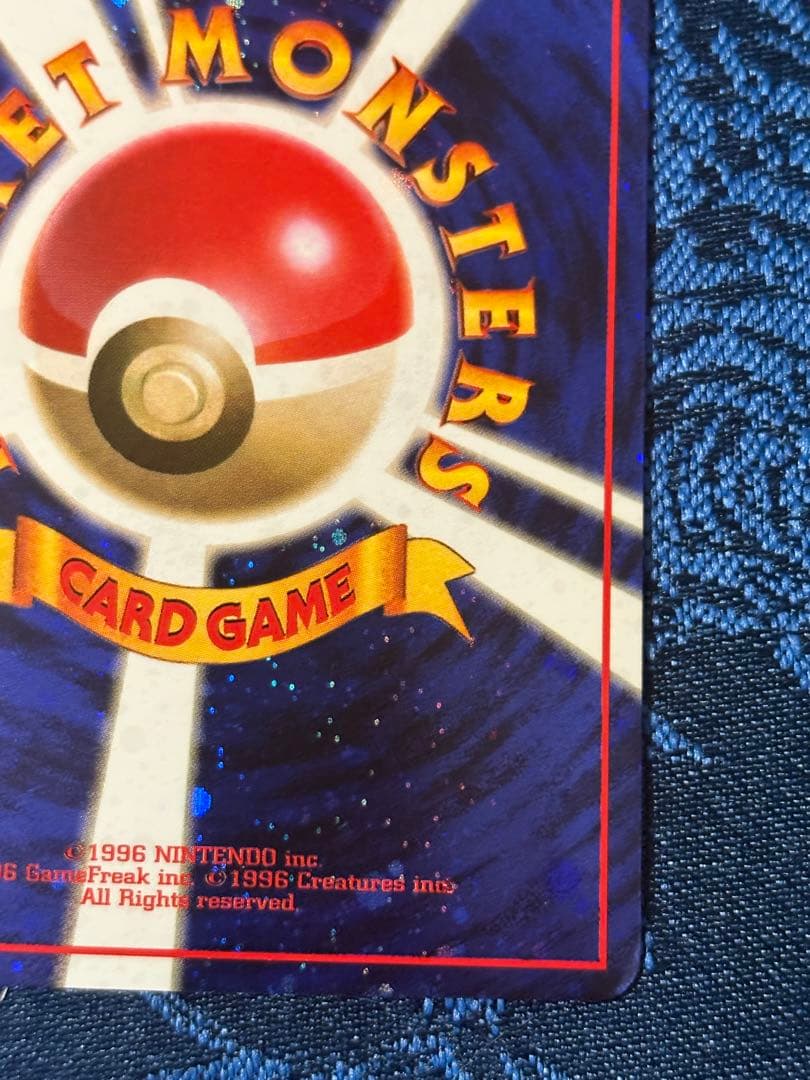 旧裏ポケカ　とりかえっこプリーズ！　渦巻きホロ