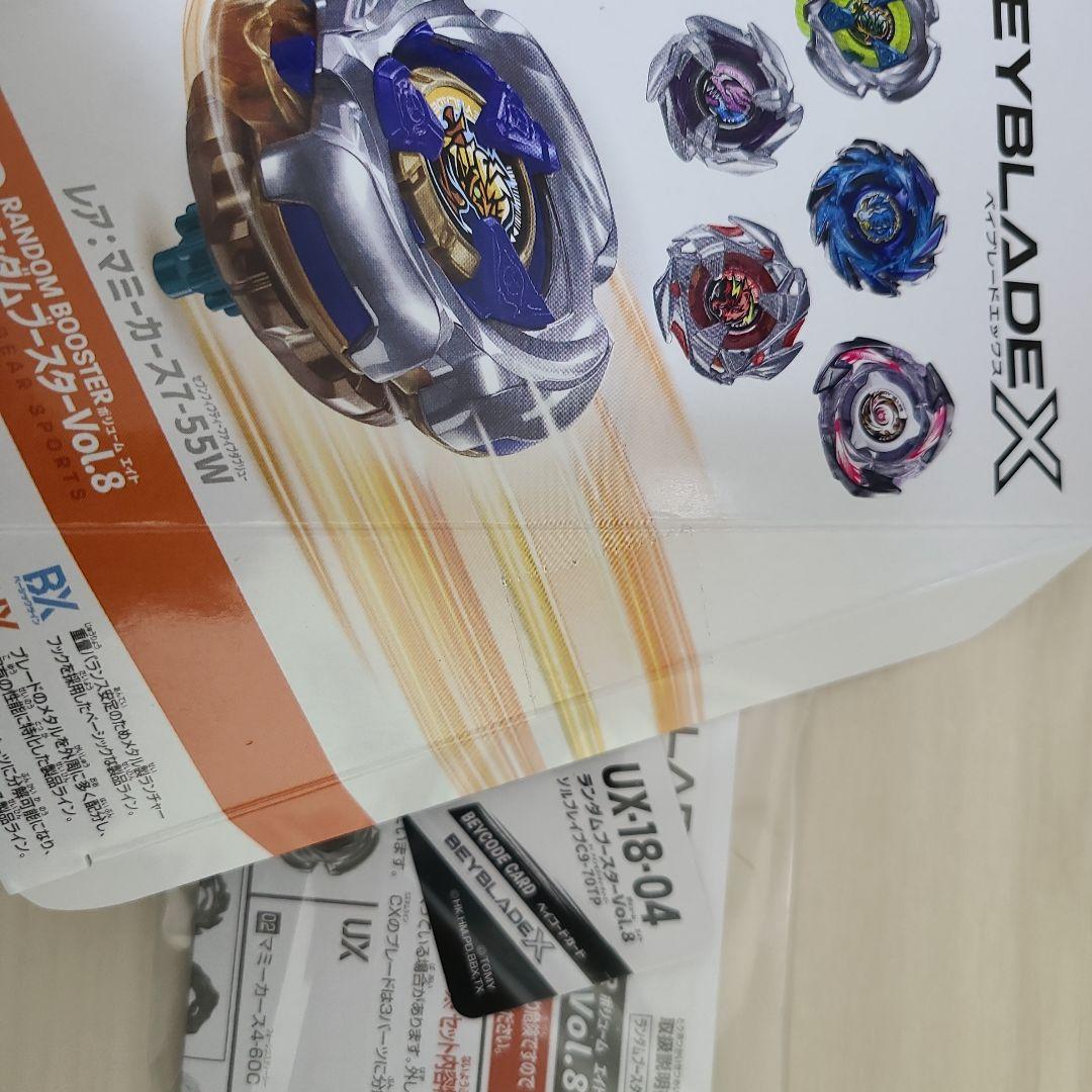 Beyblade X UX-18 ランダムブースター Vol.8 フルコンプ