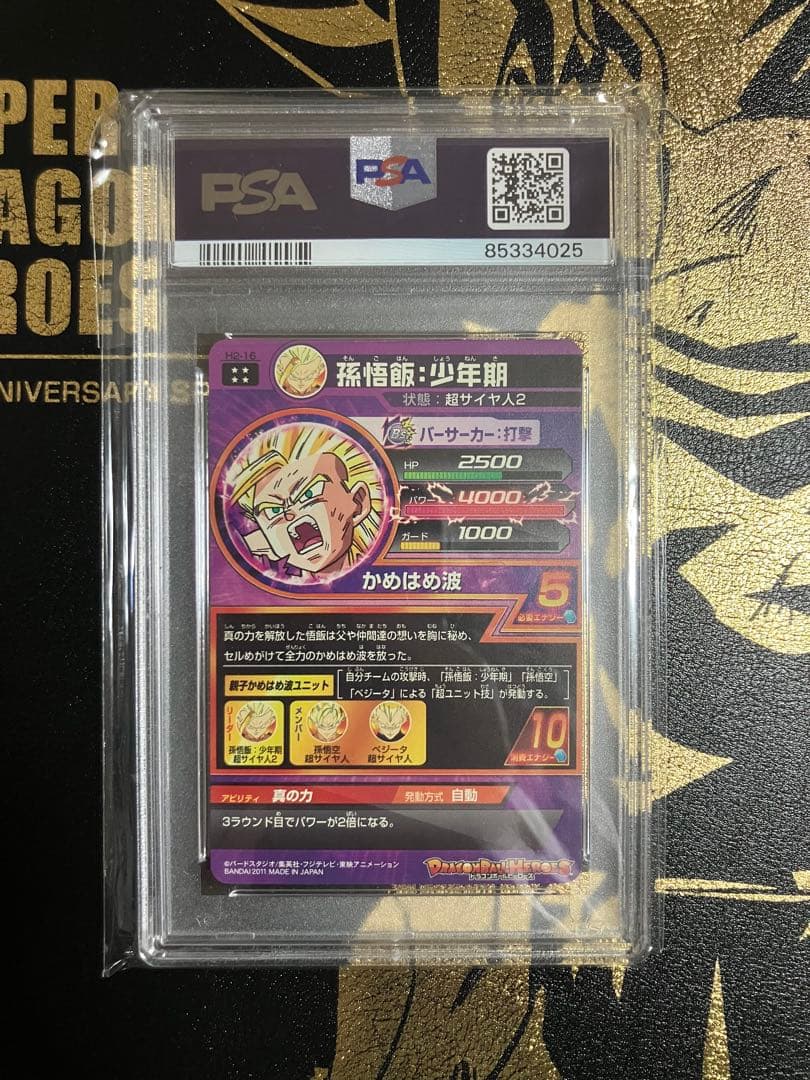 ドラゴンボールヒーローズ H2-16孫悟飯 PSA 10