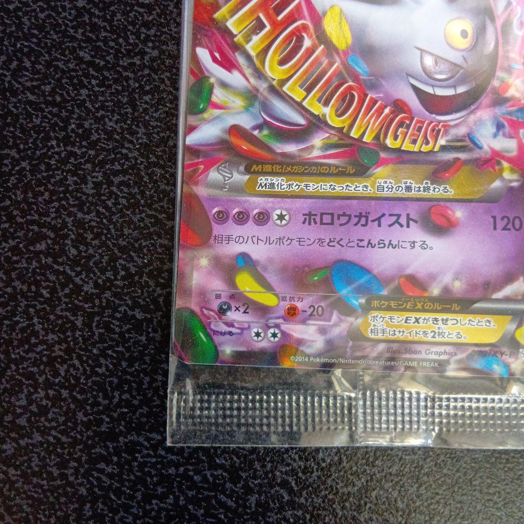 未開封　MゲンガーEX　PROMO　079/XY‐P　白いゲンガー　プロモ　②