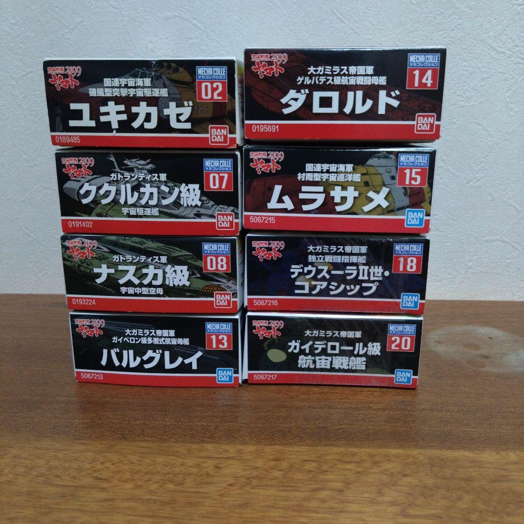 宇宙戦艦ヤマトメカコレ8点まとめ売りセット