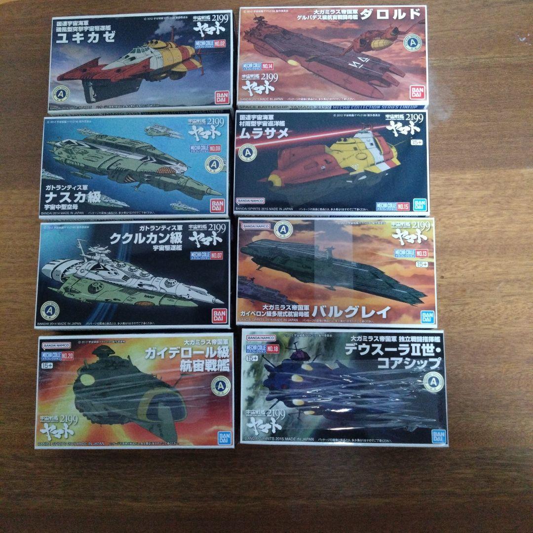 宇宙戦艦ヤマトメカコレ8点まとめ売りセット