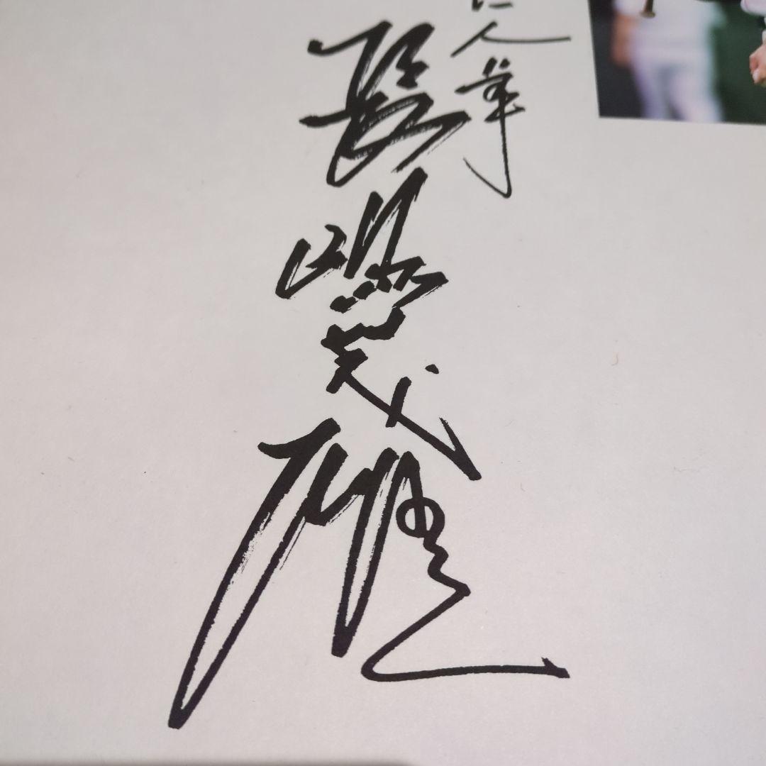 長嶋茂雄　サイン色紙　写真付き