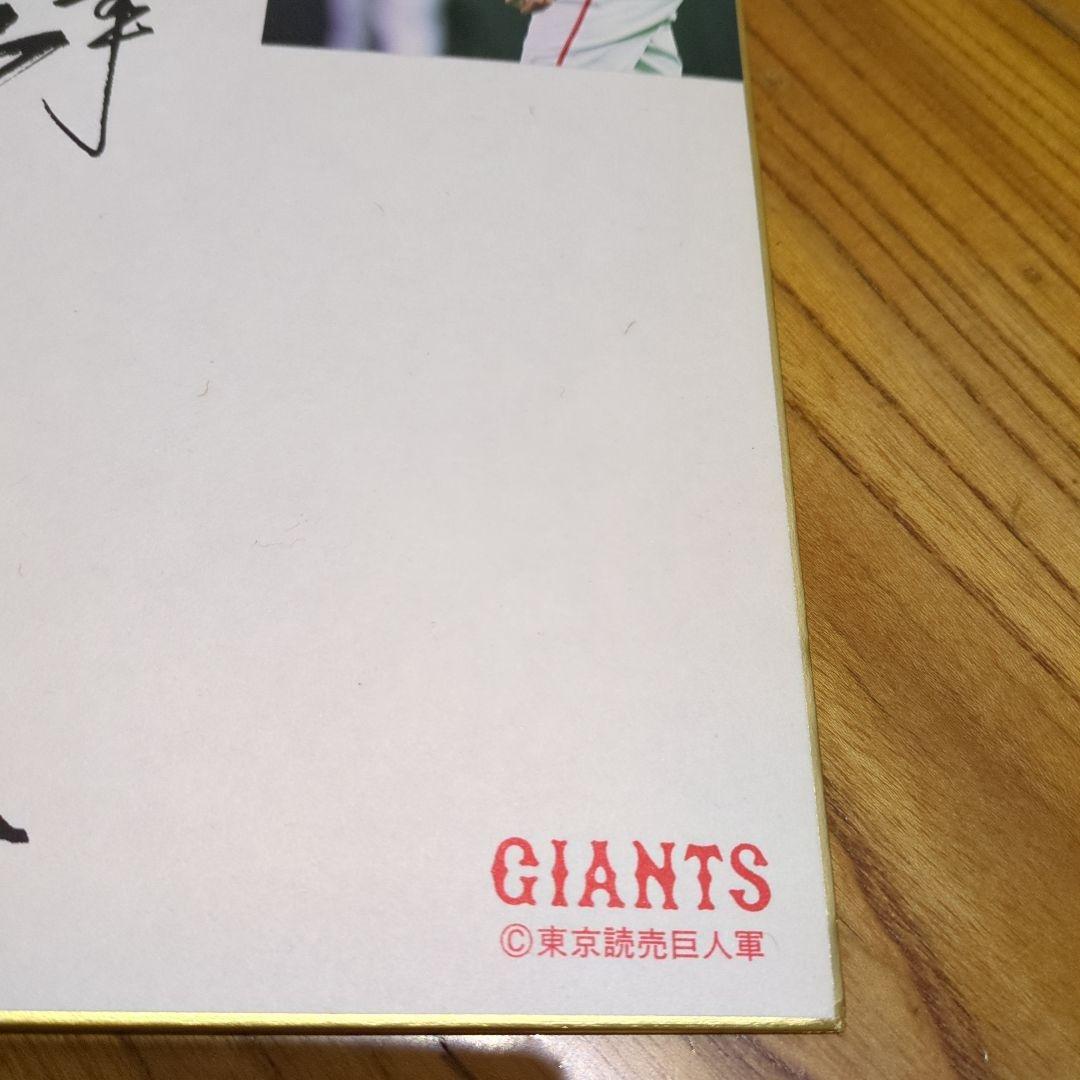 長嶋茂雄　サイン色紙　写真付き