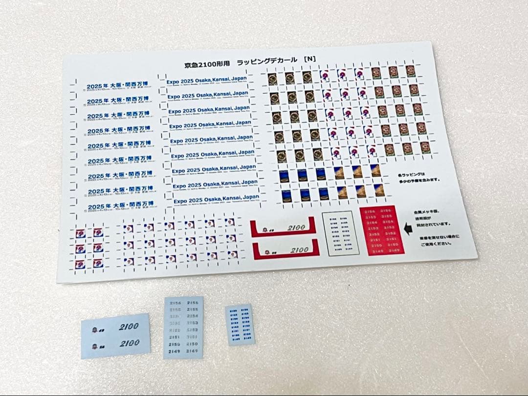 Nゲージ　京急2100形　大阪万博ラッピングデカール(修正版) 更新床下機器付き