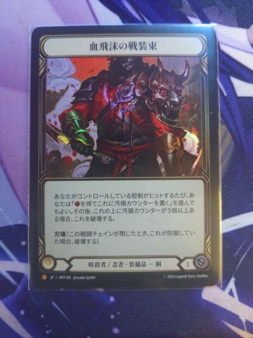 FaB Blood Splattered Vest 血飛沫の戦装束 JP RF