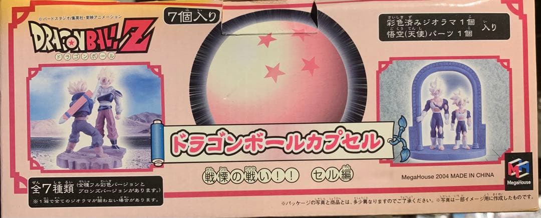 ドラゴンボールカプセル