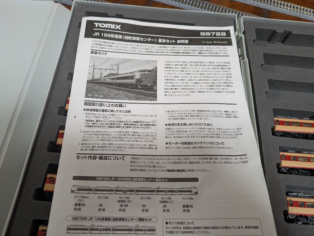 ジャンク特価　tomix JR189系田町車両センター10両編成セット