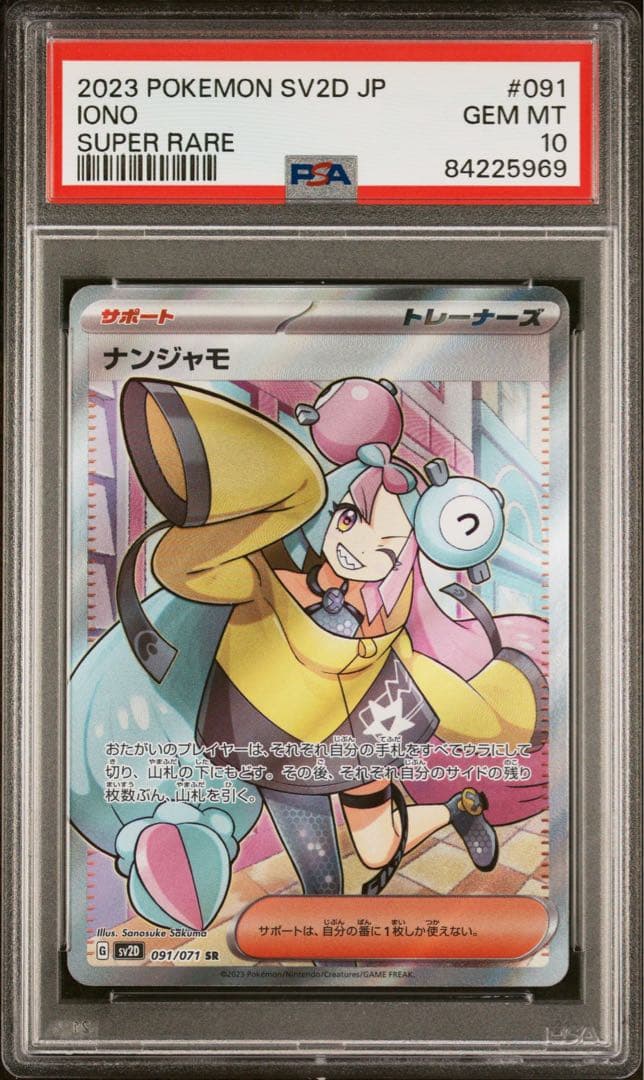 6連番 ナンジャモSR PSA10 クレイバースト 収録 ポケモンカード