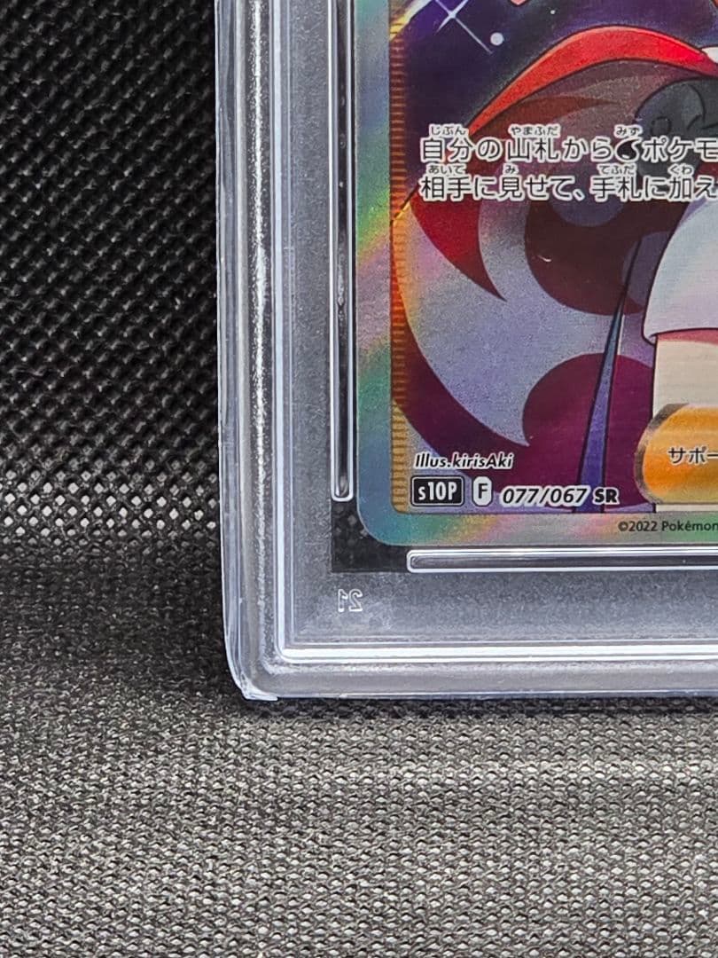 PSA10 カイ【SR】スペースジャグラー