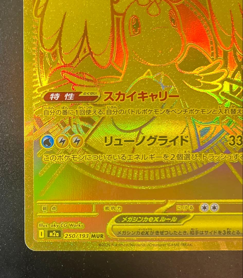ポケモンカードメガカイリューex MURメガドリームex