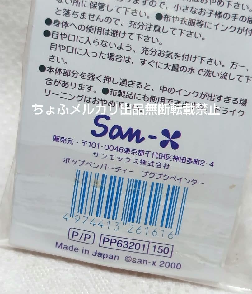 【uu】SAN-Xプクプクペインター 6種5セット サンエックス平成レトロ