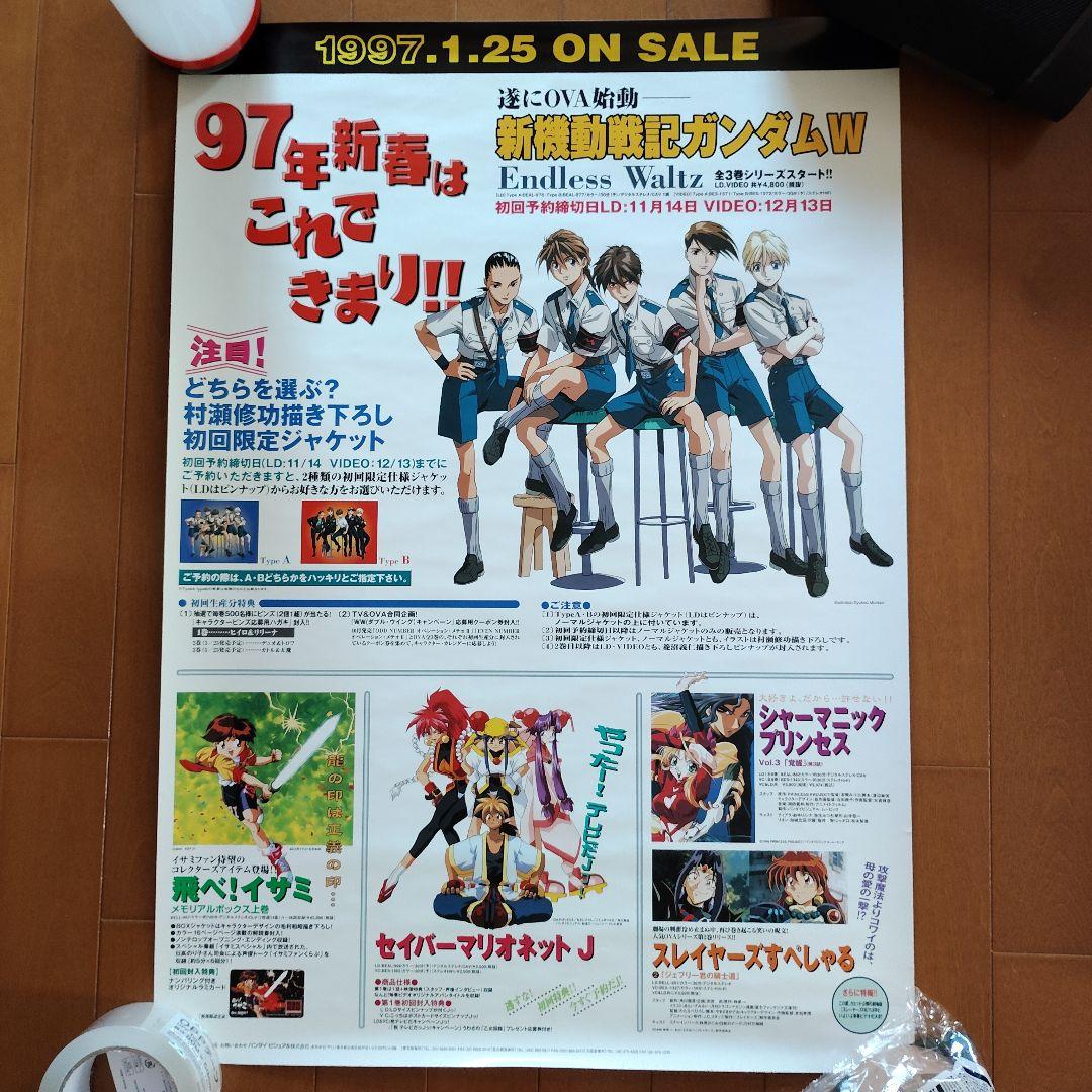 新機動戦記ガンダムW　ポスター15枚（内ミニポスター2枚）＆カレンダー1997