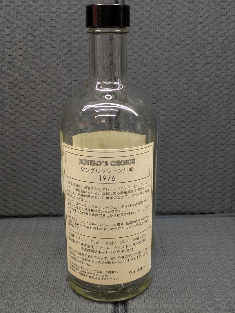 イチローズチョイス　1976　シングルグレーン　ウイスキー　空き瓶