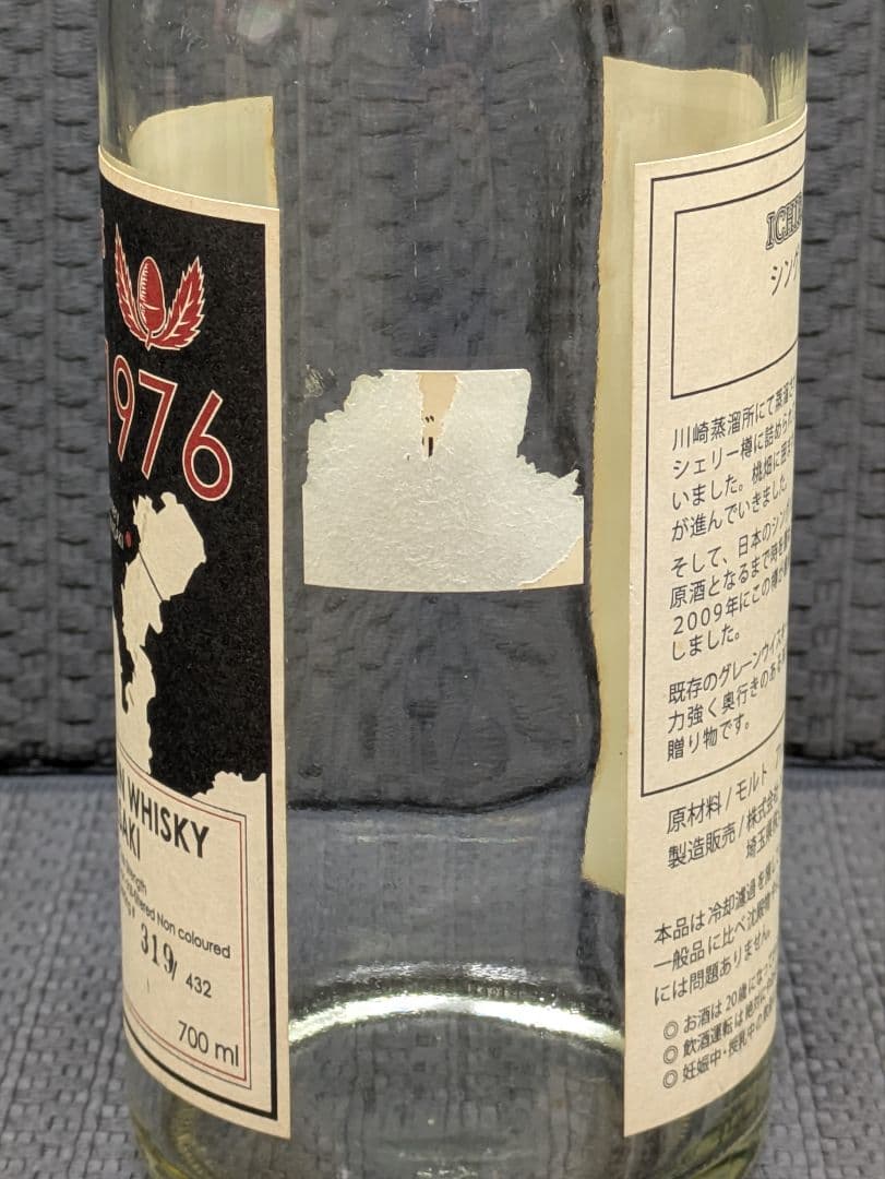 イチローズチョイス　1976　シングルグレーン　ウイスキー　空き瓶