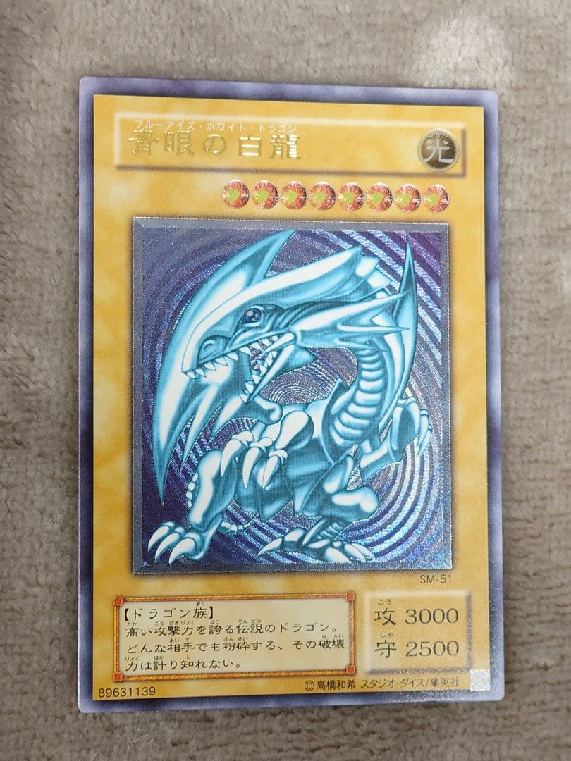 【美品】微青艶　青眼の白龍　レリーフ　遊戯王