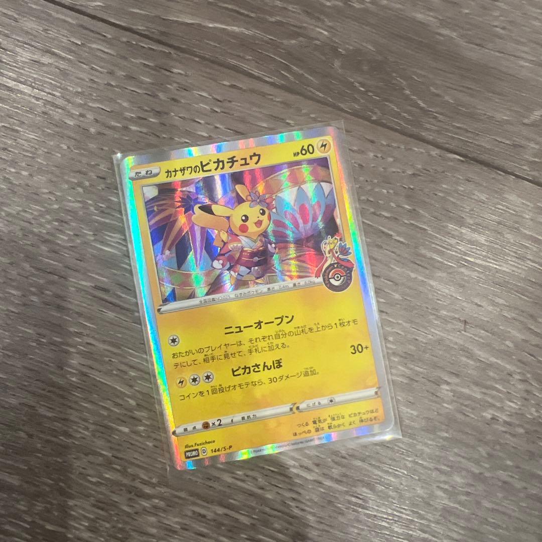 カナザワのピカチュウ HP60