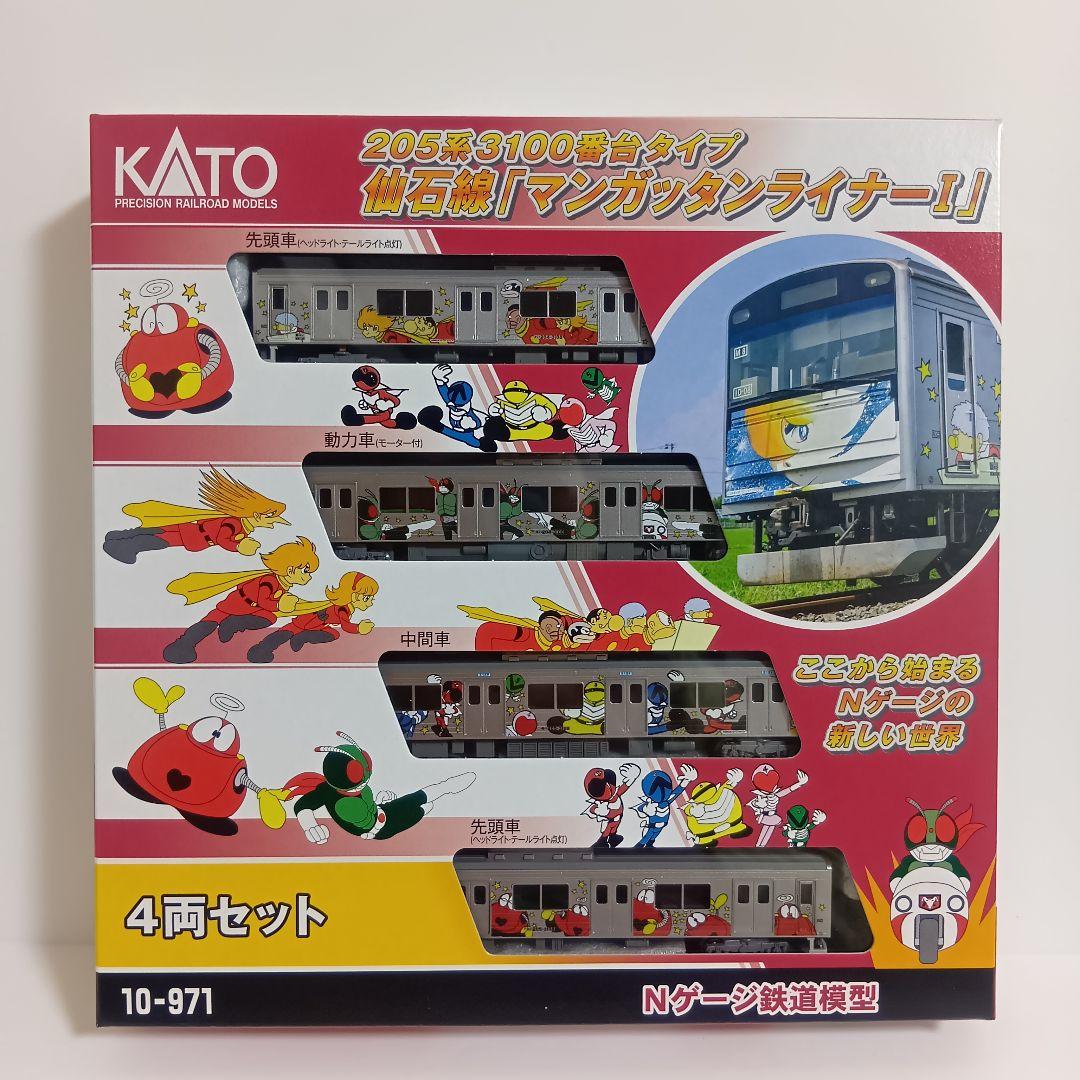 10-971 205系3100番台仙石線「マンガッタンライナーⅠ」セット