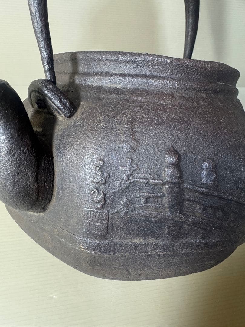 2422 金龍堂　大国寿郎作　鉄瓶　時代物