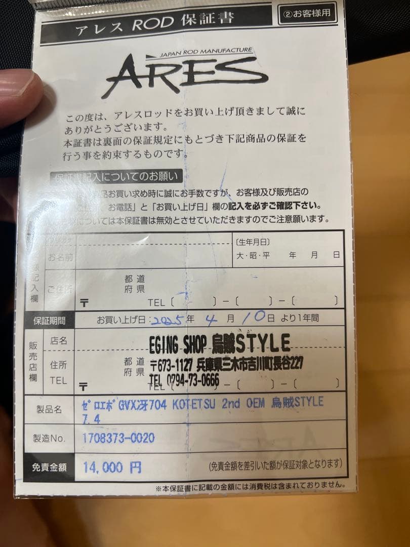 ZERO-G EVOLUTION GVX冴704 KOTETSU MX30本限定