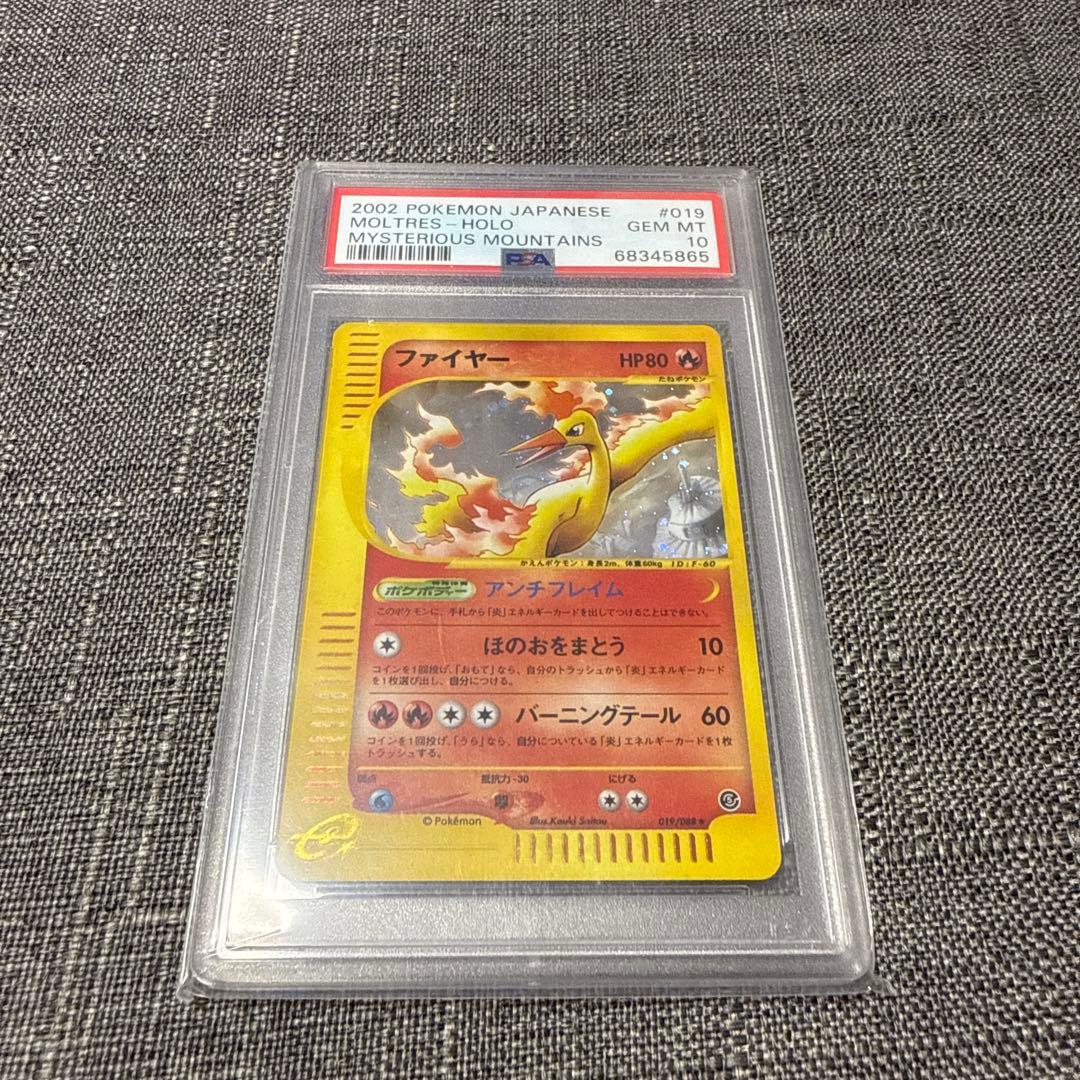 ファイヤー　eカード psa10 極美品　希少　ポケカ