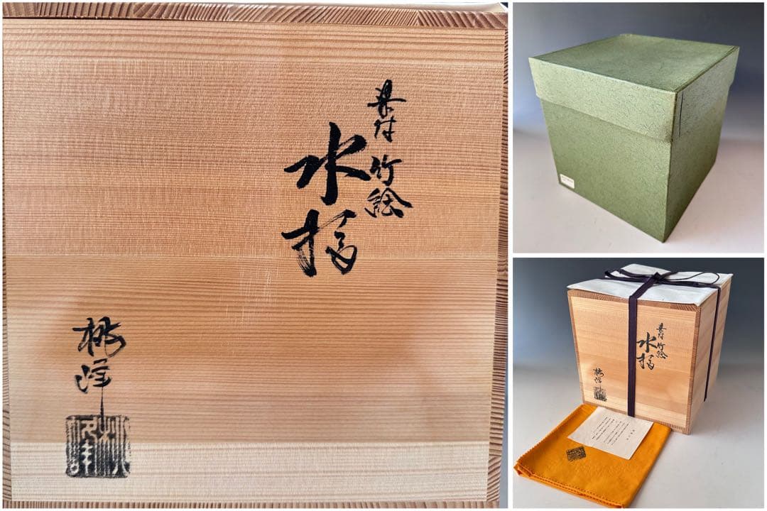 茶道具　染付　竹　水指　蓋赤絵　手塚桃峰　共箱　京焼　茶会　稽古　棚