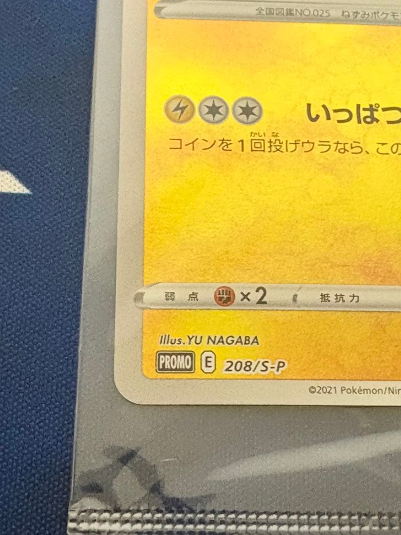 ポケカポケモンカードyunagabaピカチュウ プロモ新品未開封ブイズブラッキー