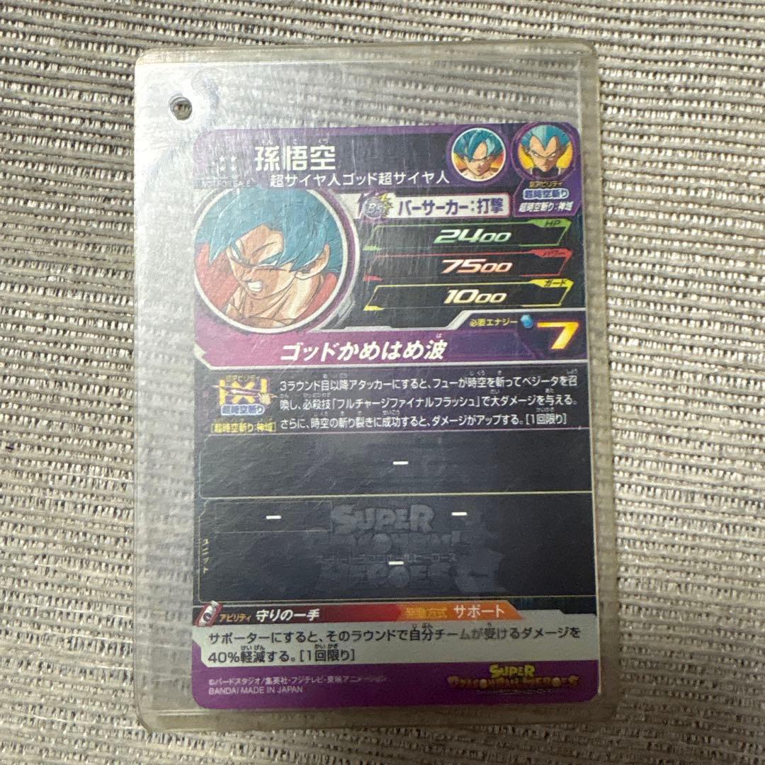 スーパードラゴンボールヒーローズ カードセット 12枚セット