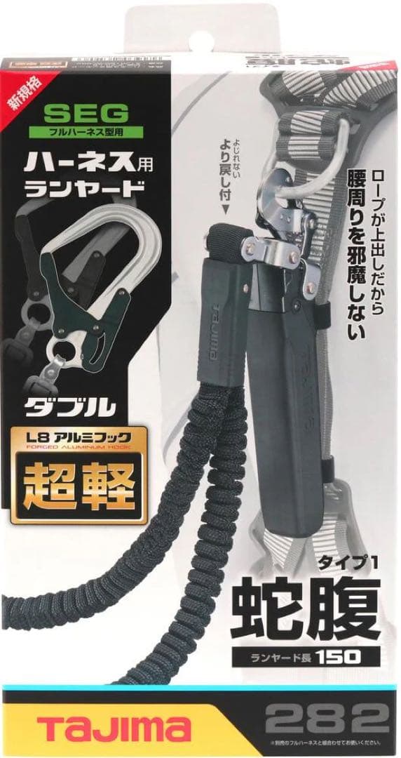 〈新品未使用〉タジマ ハーネス用蛇腹 ダブルランヤード