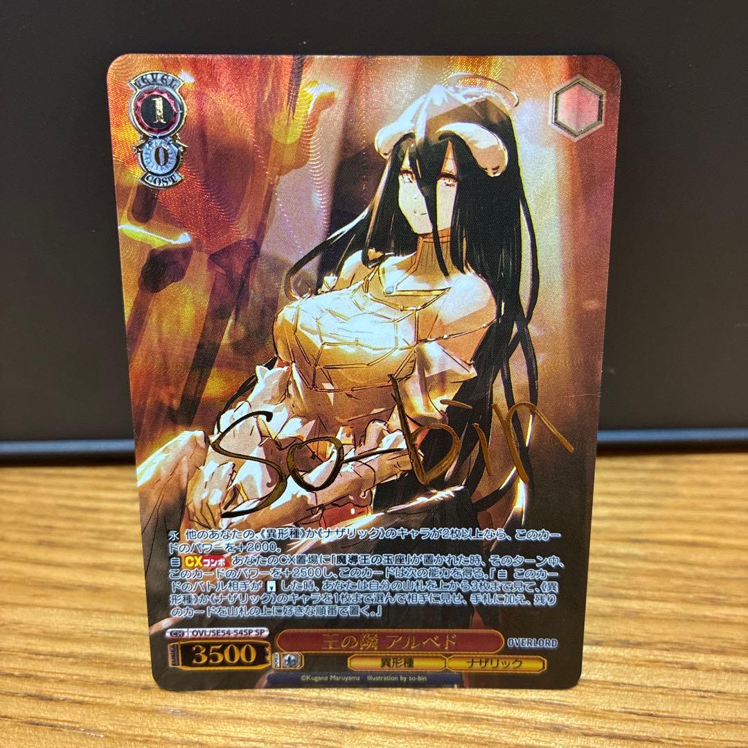 オーバーロード　王の隣　アルベド　SP サイン