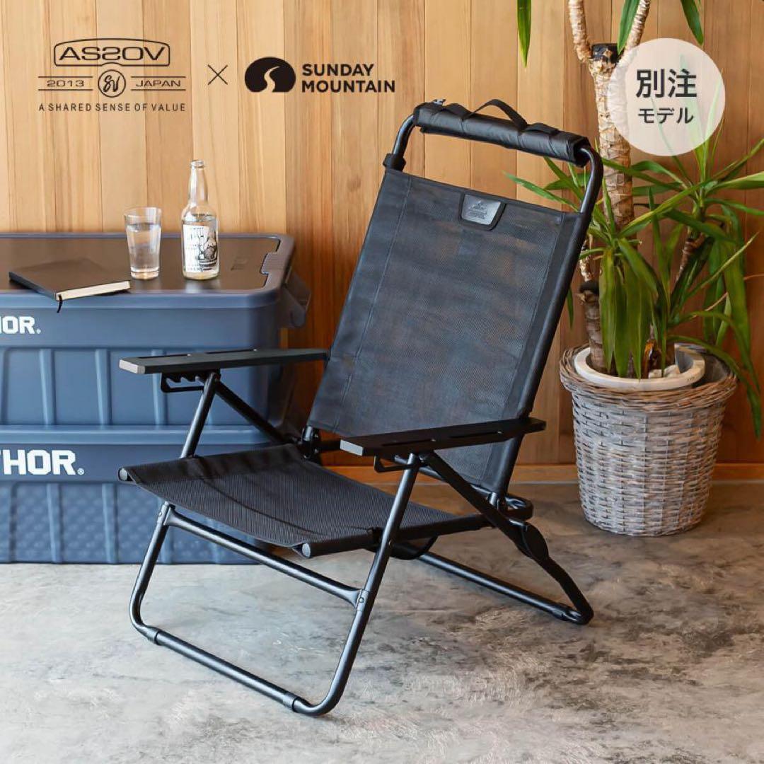 AS2OV×SUNDAY MOUNTAINハイバックローバーチェア メッシュ