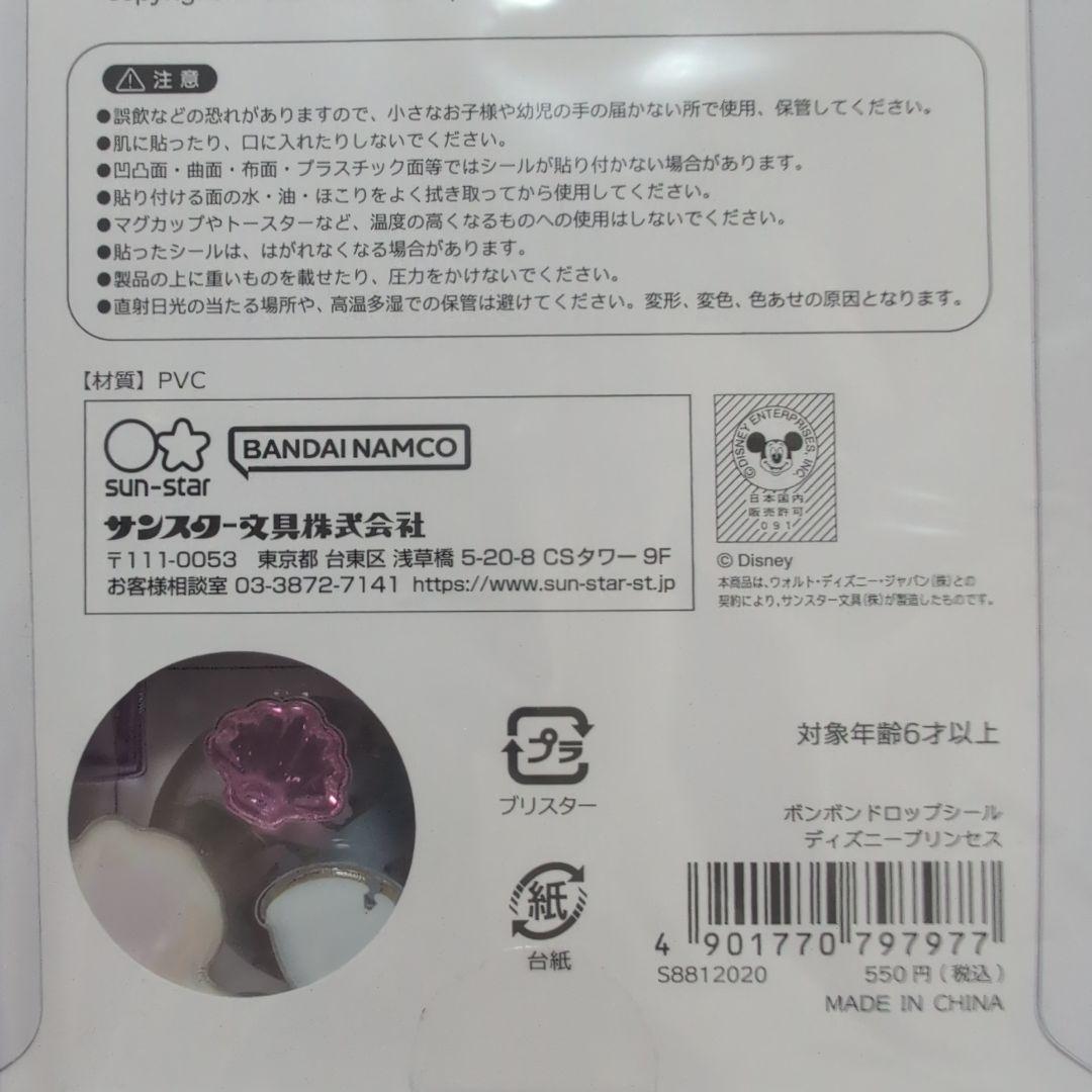 ボンボンドロップシール　ディズニー8枚セット