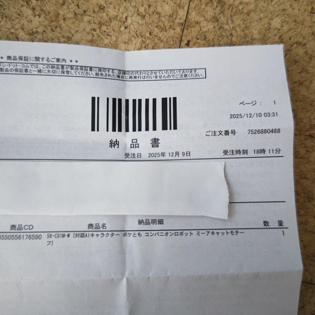 SHARP ポケとも＋充電ホルダー