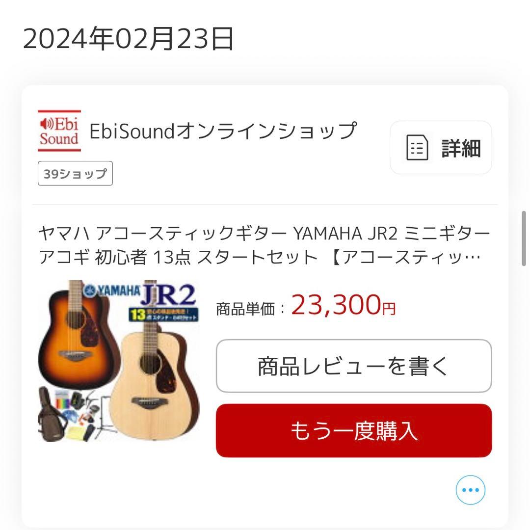 ヤマハ アコースティックギター YAMAHA JR2