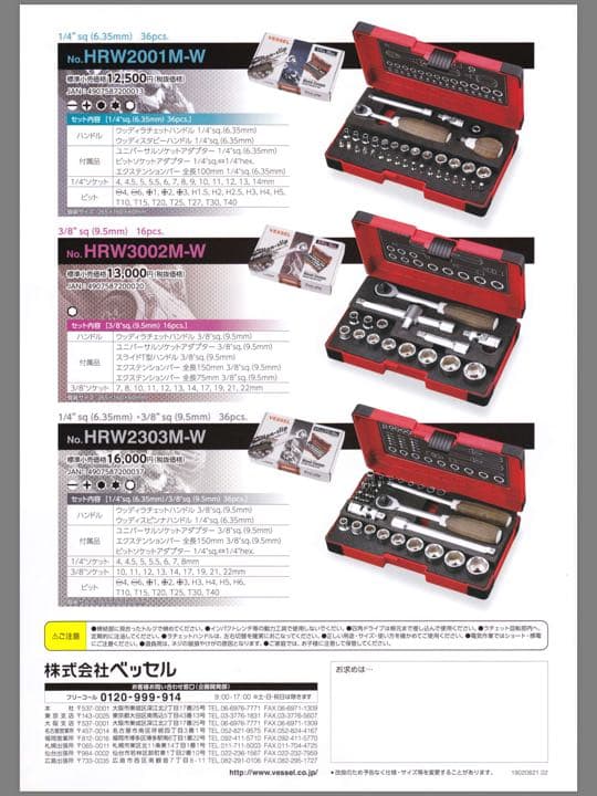 ベッセル ウッディレンチセット HRW3002M-W