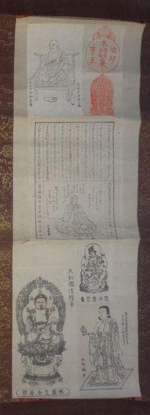 稀少 アンティーク 當麻寺 中将姫法如29歳御影 中将姫 牛王宝印 紙本 掛軸