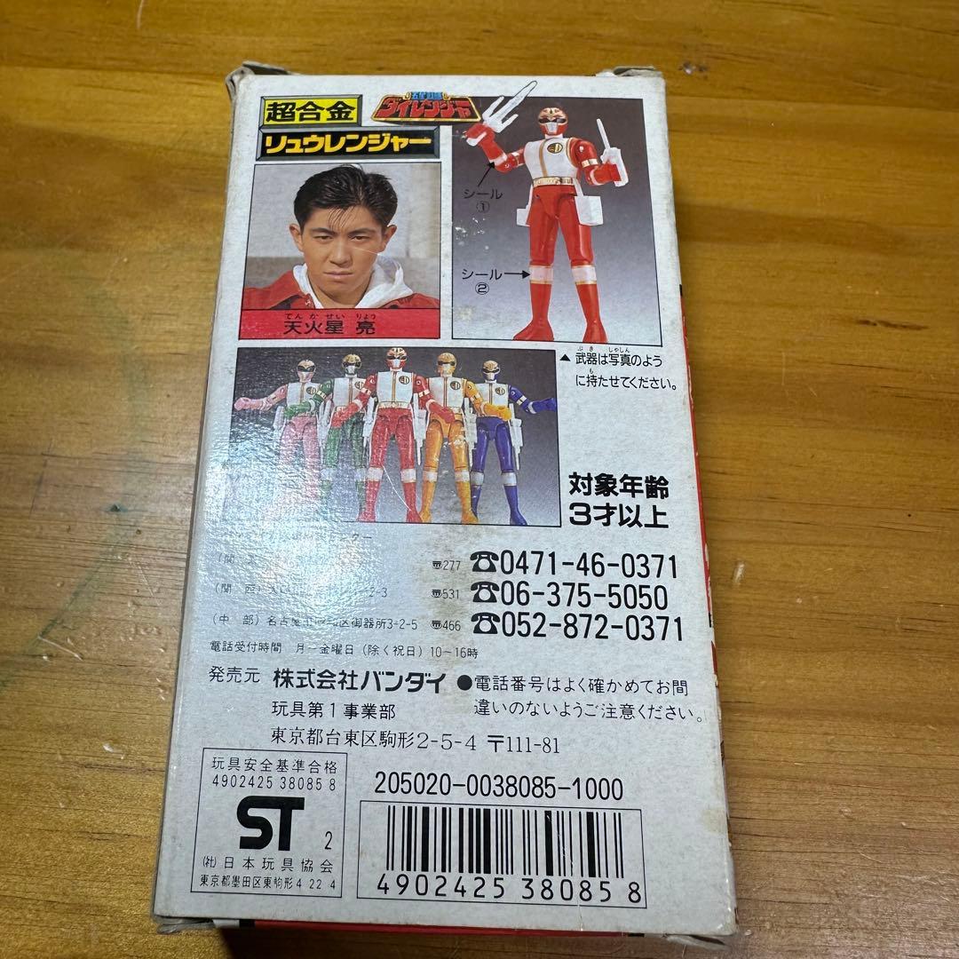 超合金 五星戦隊ダイレンジャー リュウレンジャー 5973