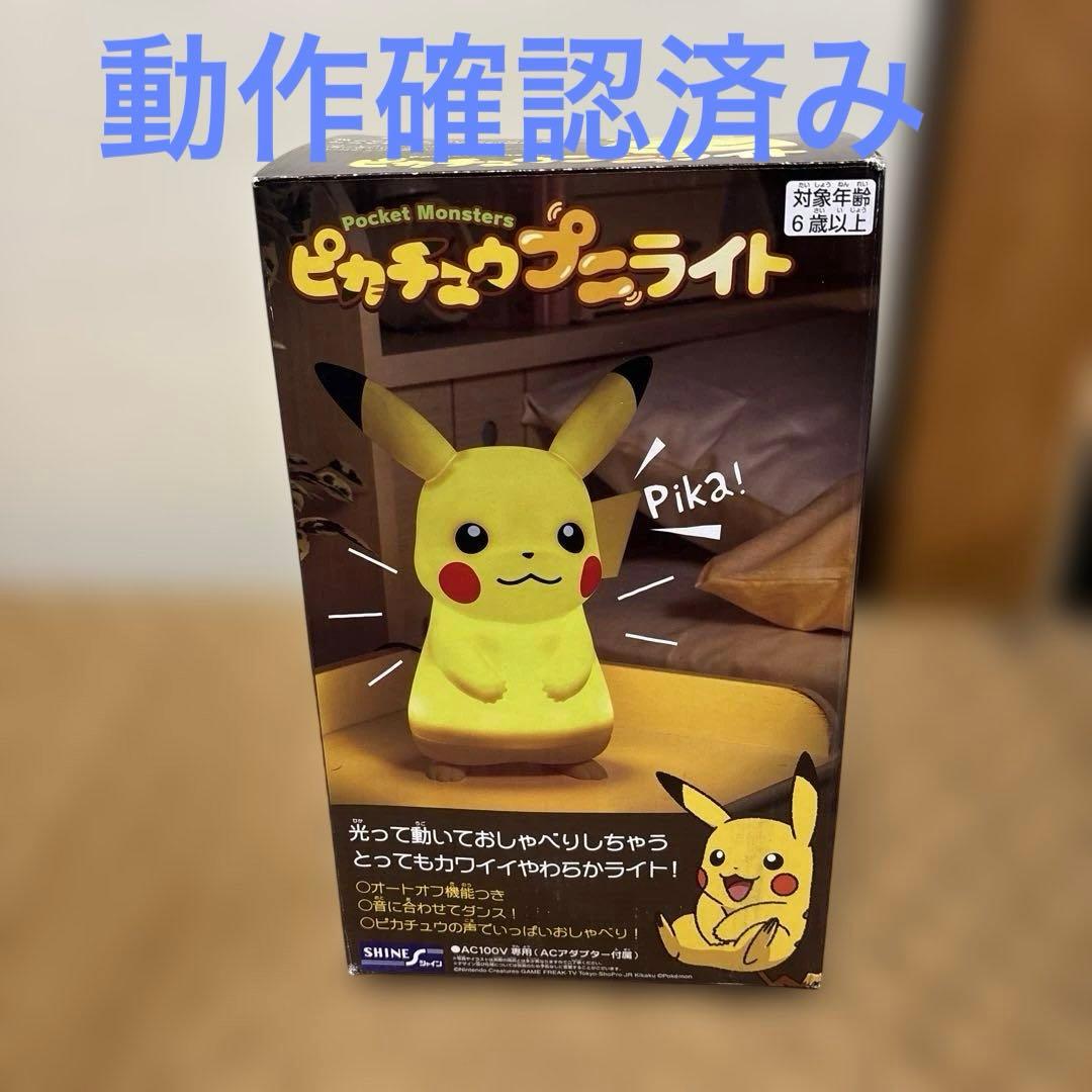 ピカチュウ プニライト　光って動いておしゃべりしちゃう♪