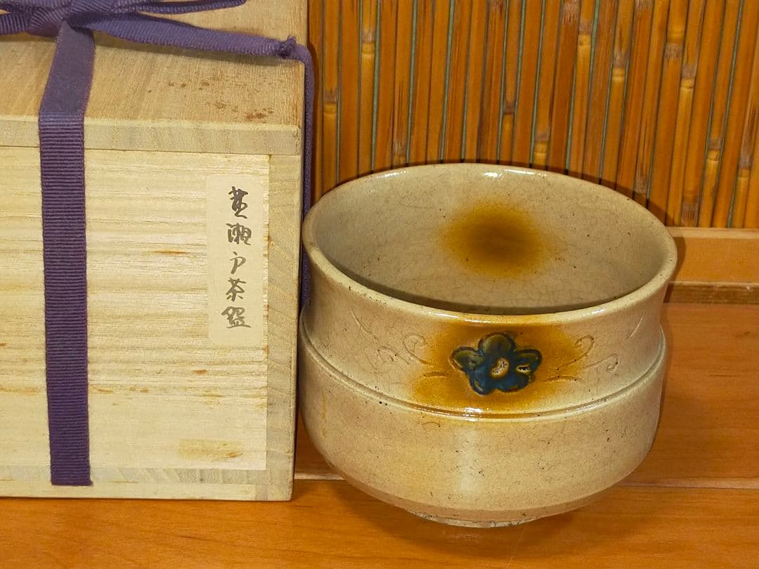 ♥値下げ！黄瀬戸　茶碗　平助　桐箱付き　美濃焼　骨董　古玩