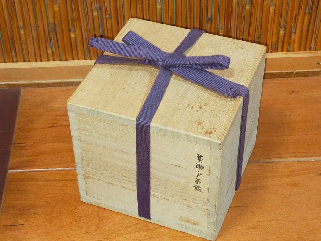 ♥値下げ！黄瀬戸　茶碗　平助　桐箱付き　美濃焼　骨董　古玩