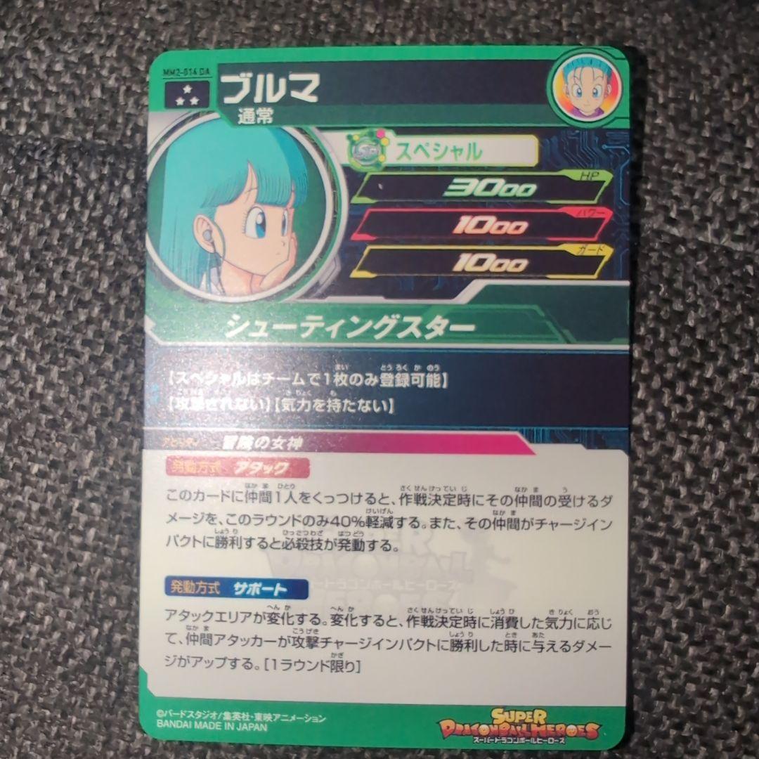 ドラゴンボールヒーローズカードセット　ブルマDA　　 MM2-014-DA