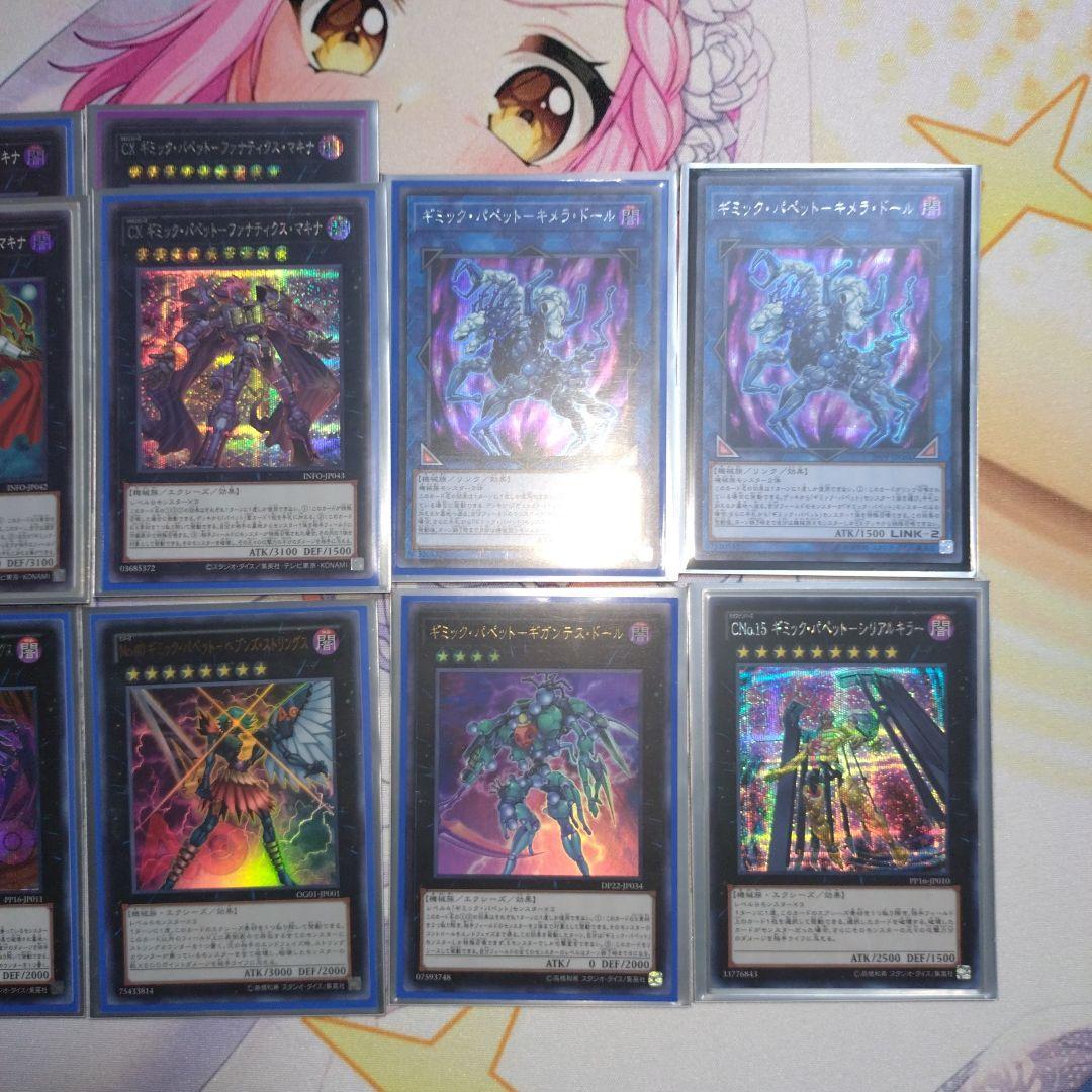 ギミック・パペット　ハイレアデッキ　メイン＋ex＋おまけ　遊戯王