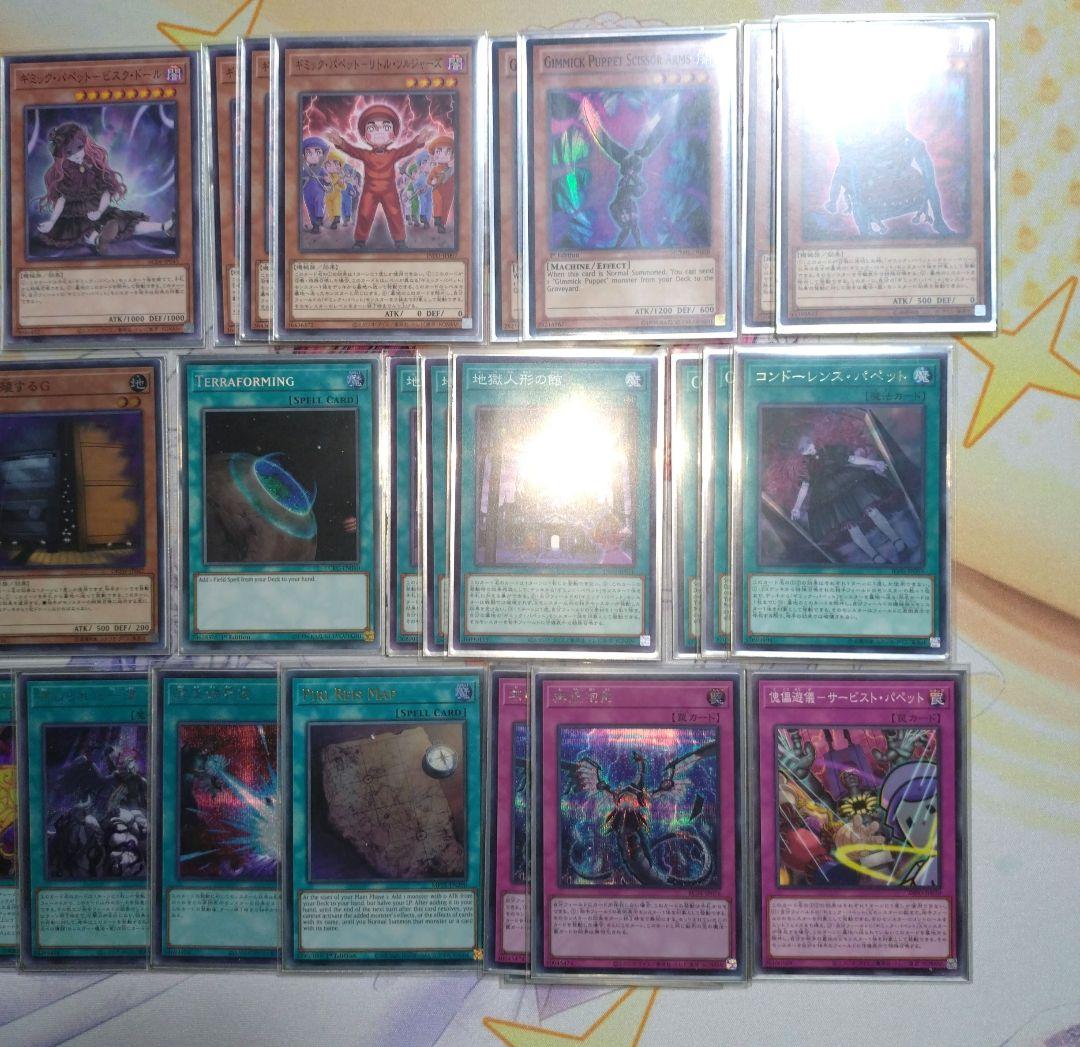 ギミック・パペット　ハイレアデッキ　メイン＋ex＋おまけ　遊戯王