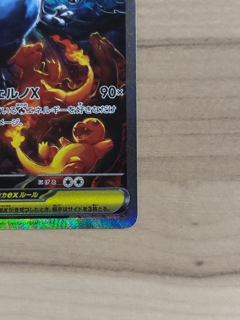 b*s様 メガリザードンX EX 360 HP SAR