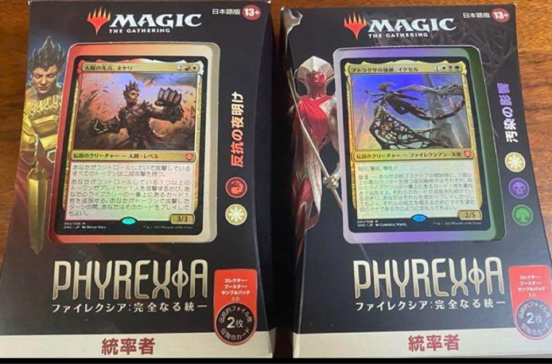 ファイレクシア：完全なる統一　統率者デッキ