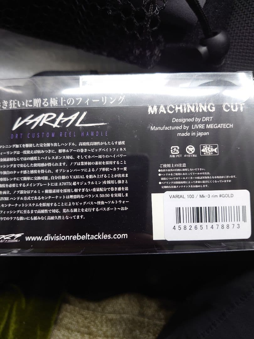 バリアルハンドル100 VARIAL Mk-3 Rim GOLD シマノ右