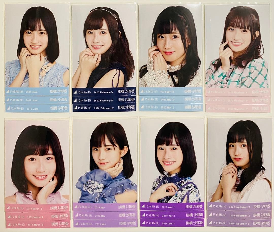 掛橋沙耶香 生写真 268枚！大量まとめ売り