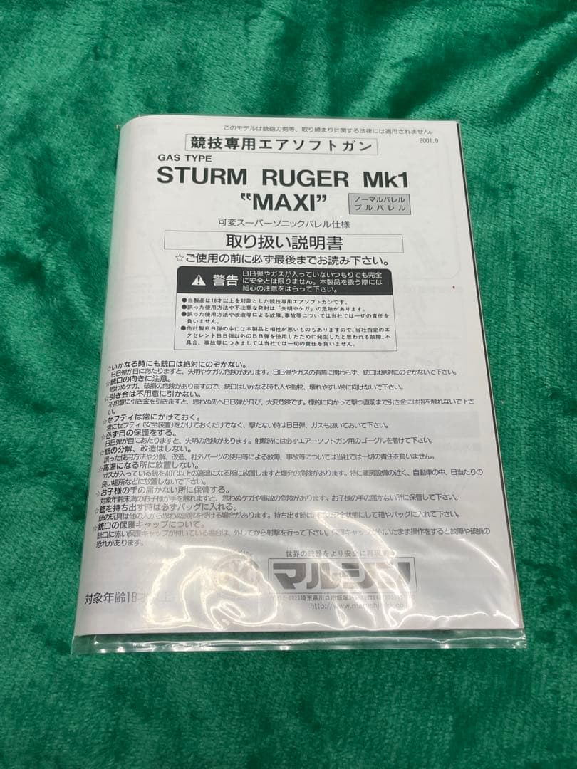 STURM RUGER Mk1 MAXI エアソフトガン