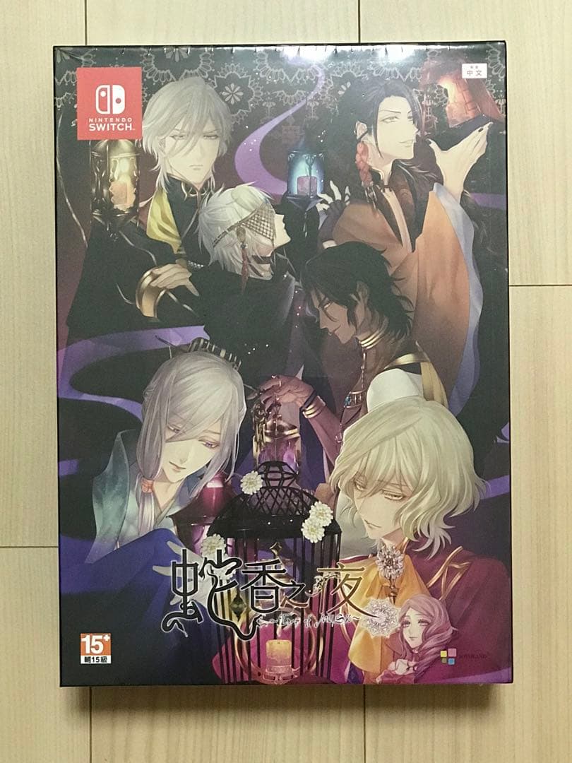 蛇香のライラ　中国語版　限定版　特典