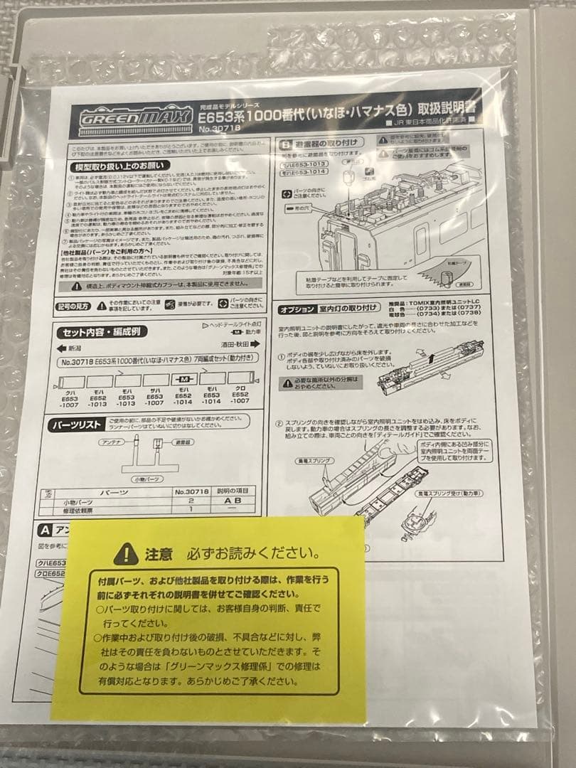 グリーンマックス　30718 E653系1000番代　いなほ　ハマナス色　7両